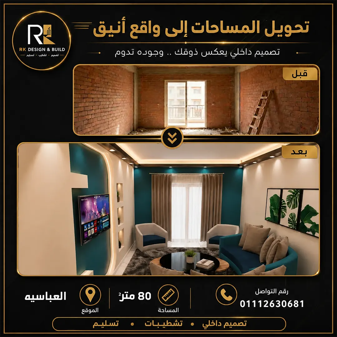 صالة بروح لونية جريئة — العباسية — العباسية — لقطة 3